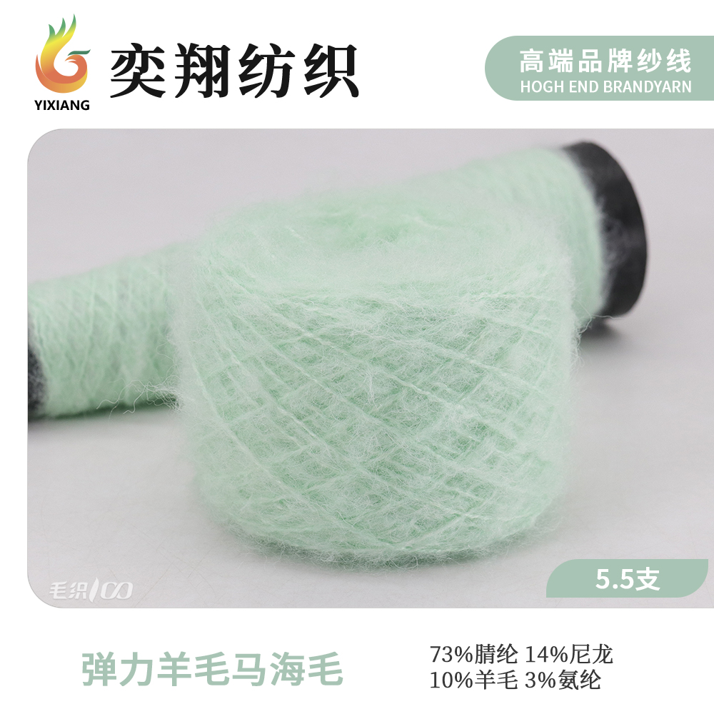 弹力羊毛马海