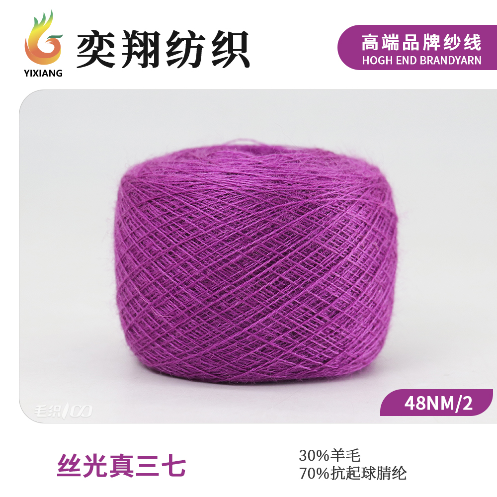 丝光真三七