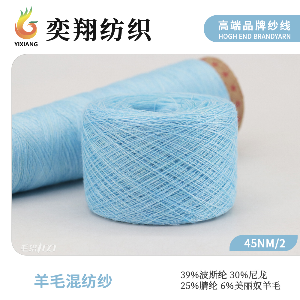 羊毛混纺纱