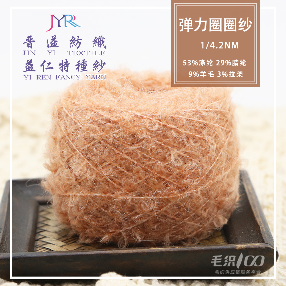 彈力圈圈紗