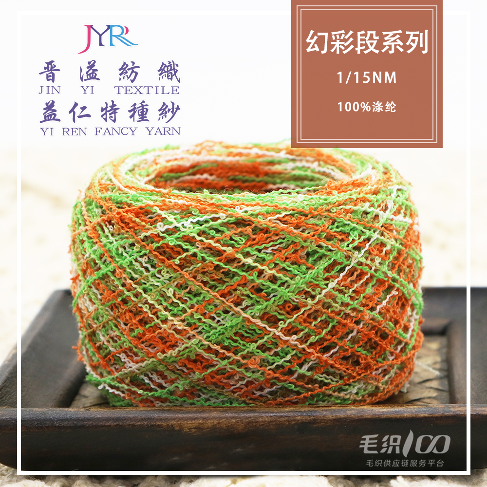 幻彩段系列