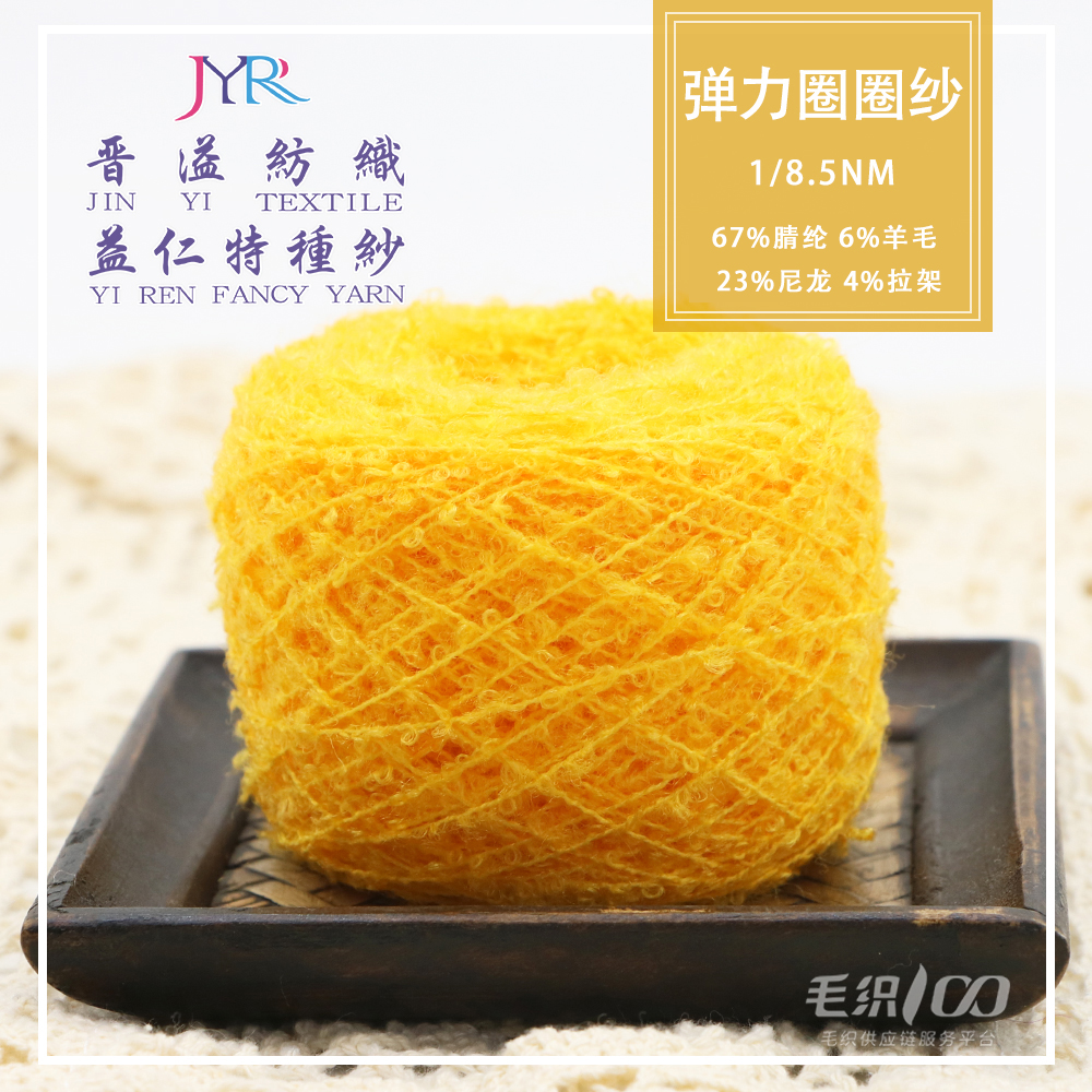 彈力圈圈紗