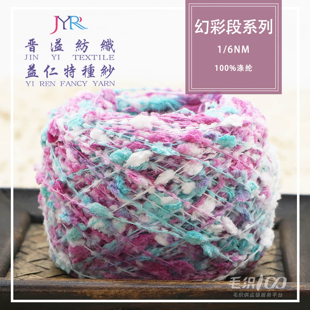 幻彩段系列