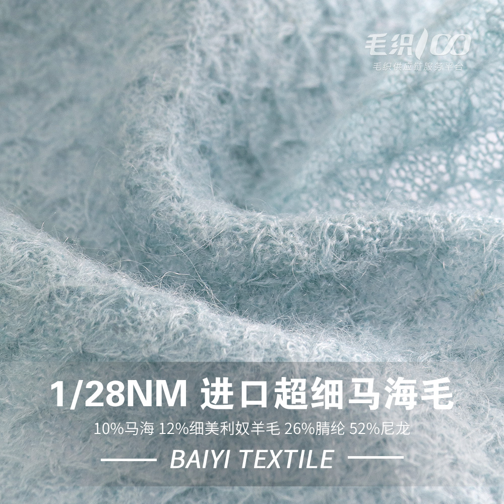進口超細馬海毛