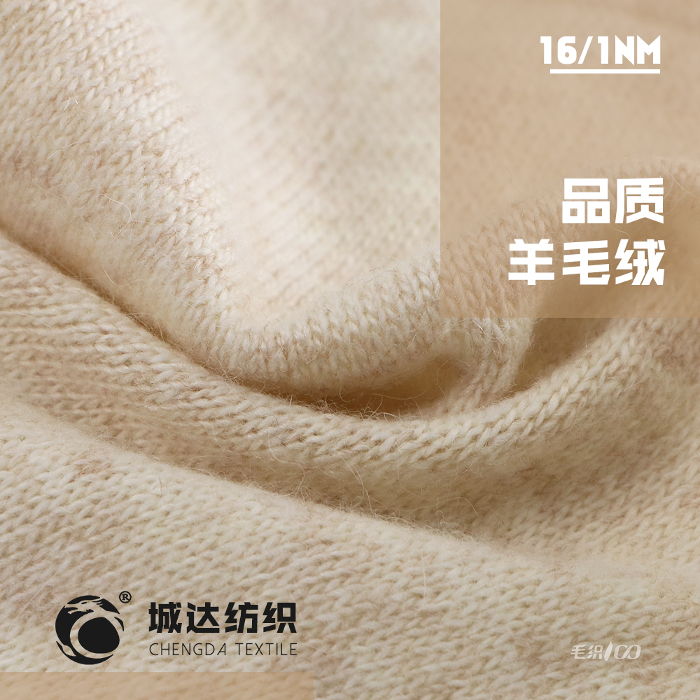 品質羊毛絨