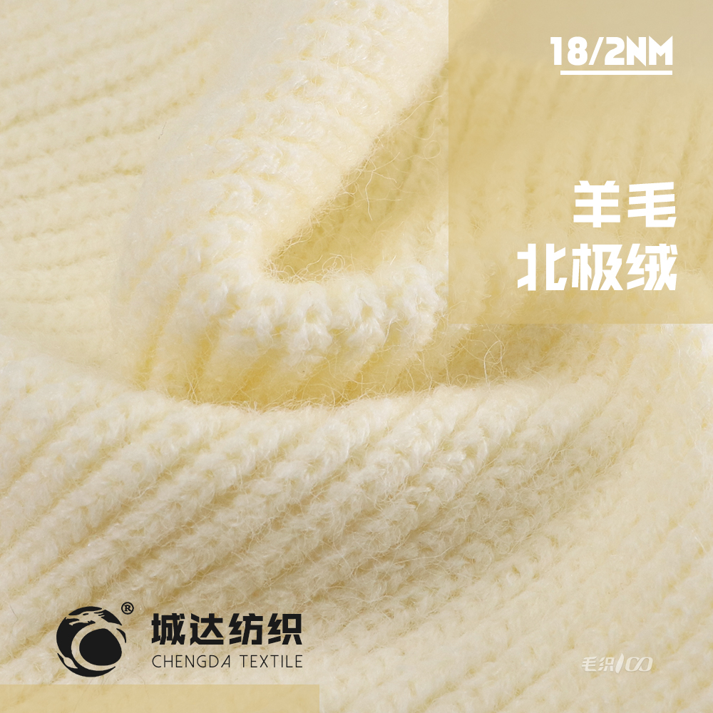 羊毛北極絨
