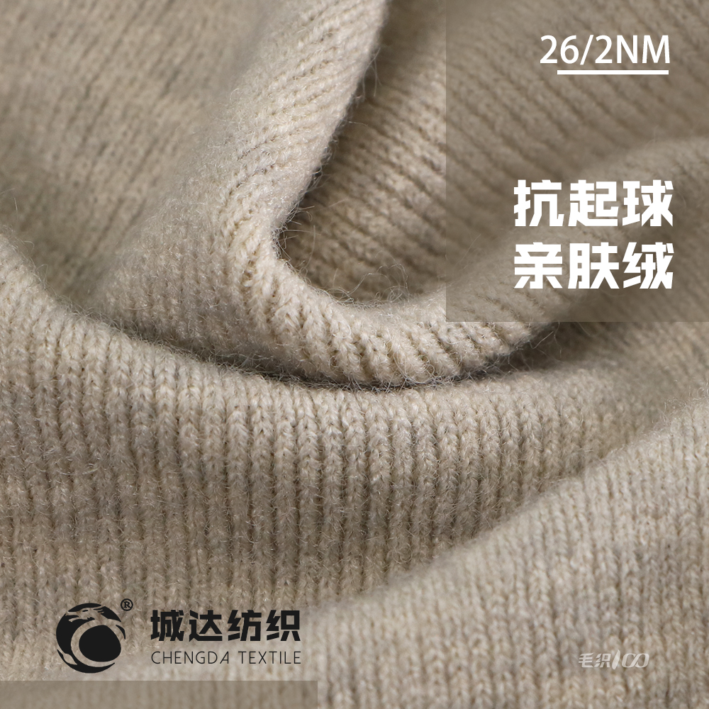 抗起球親膚絨