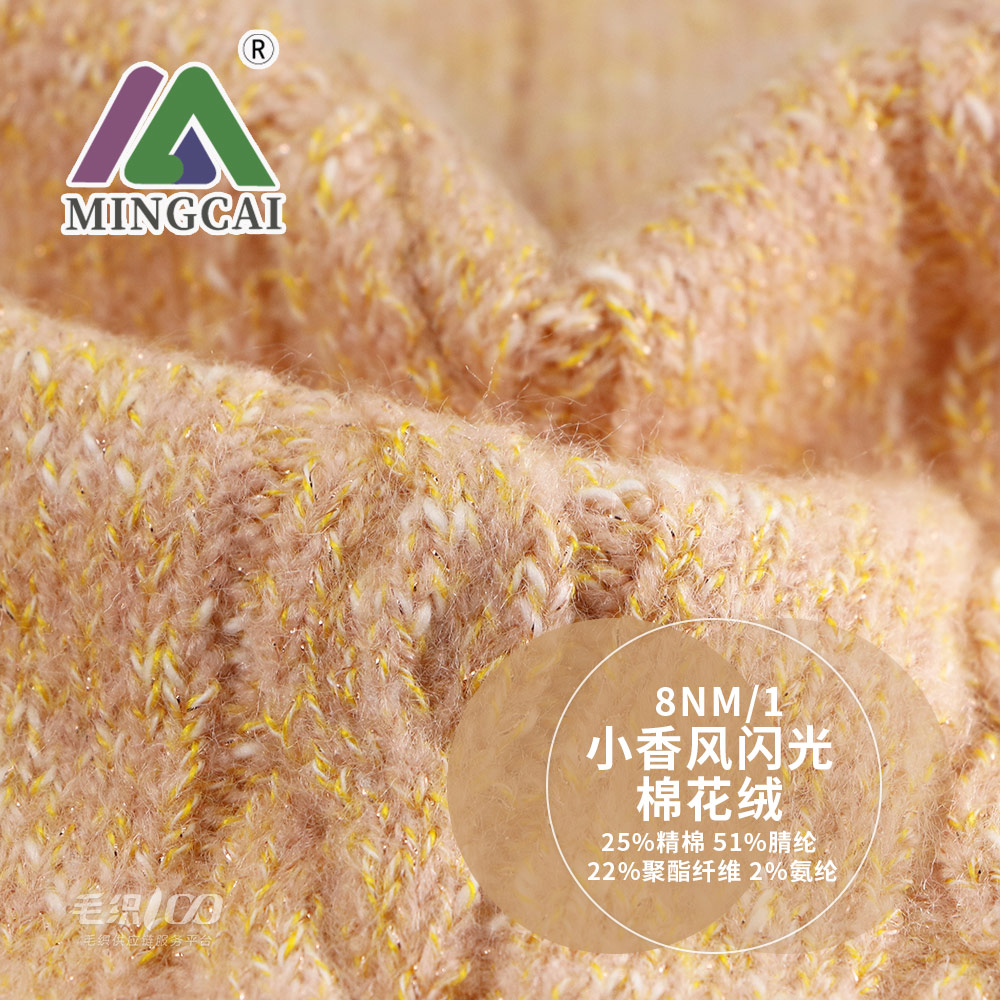 小香風閃光棉花絨