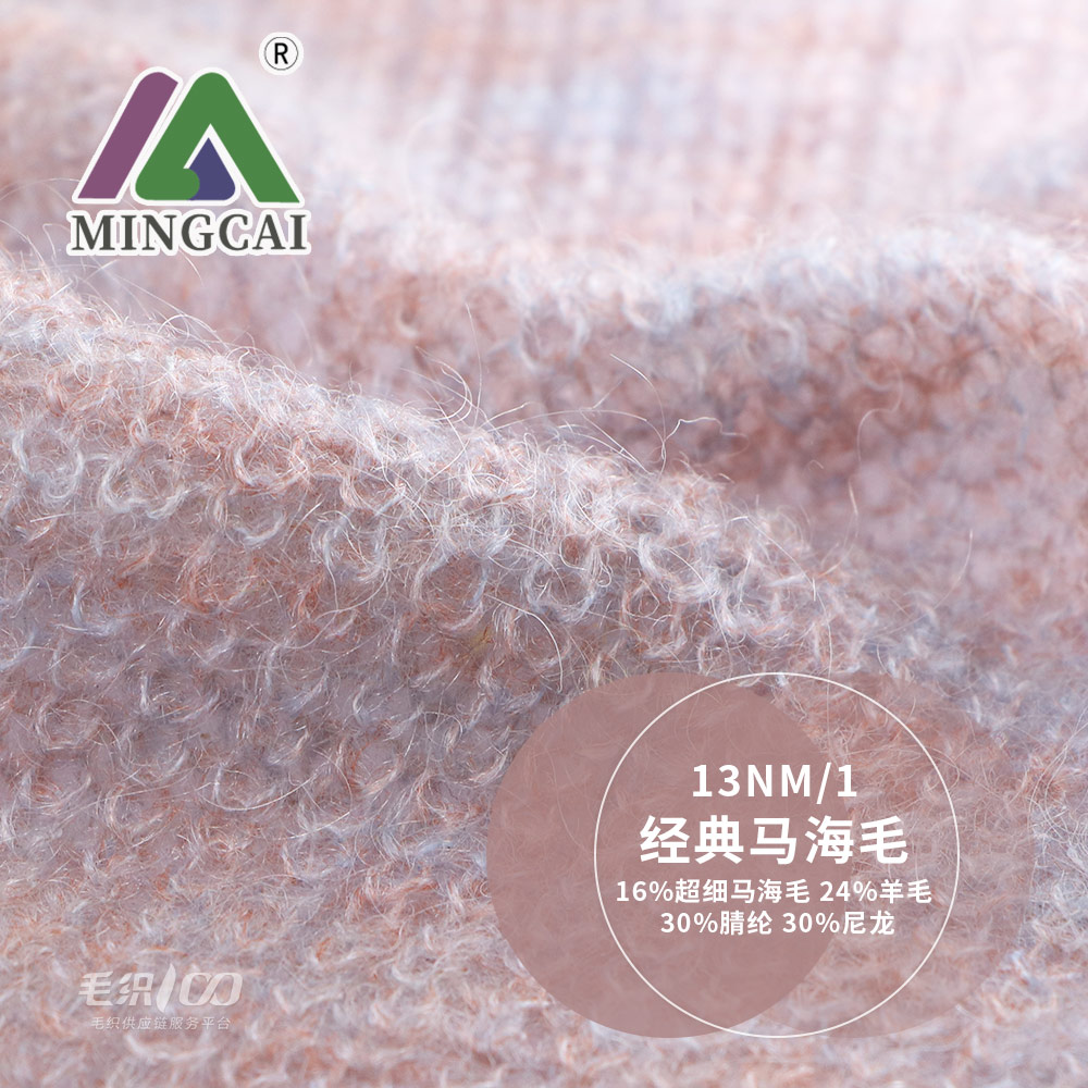 經典馬海毛