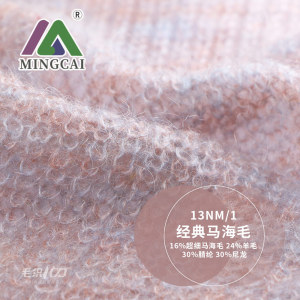 經典馬海毛