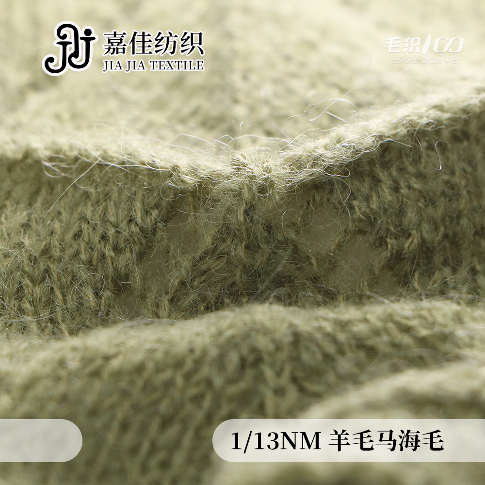 羊毛馬海毛