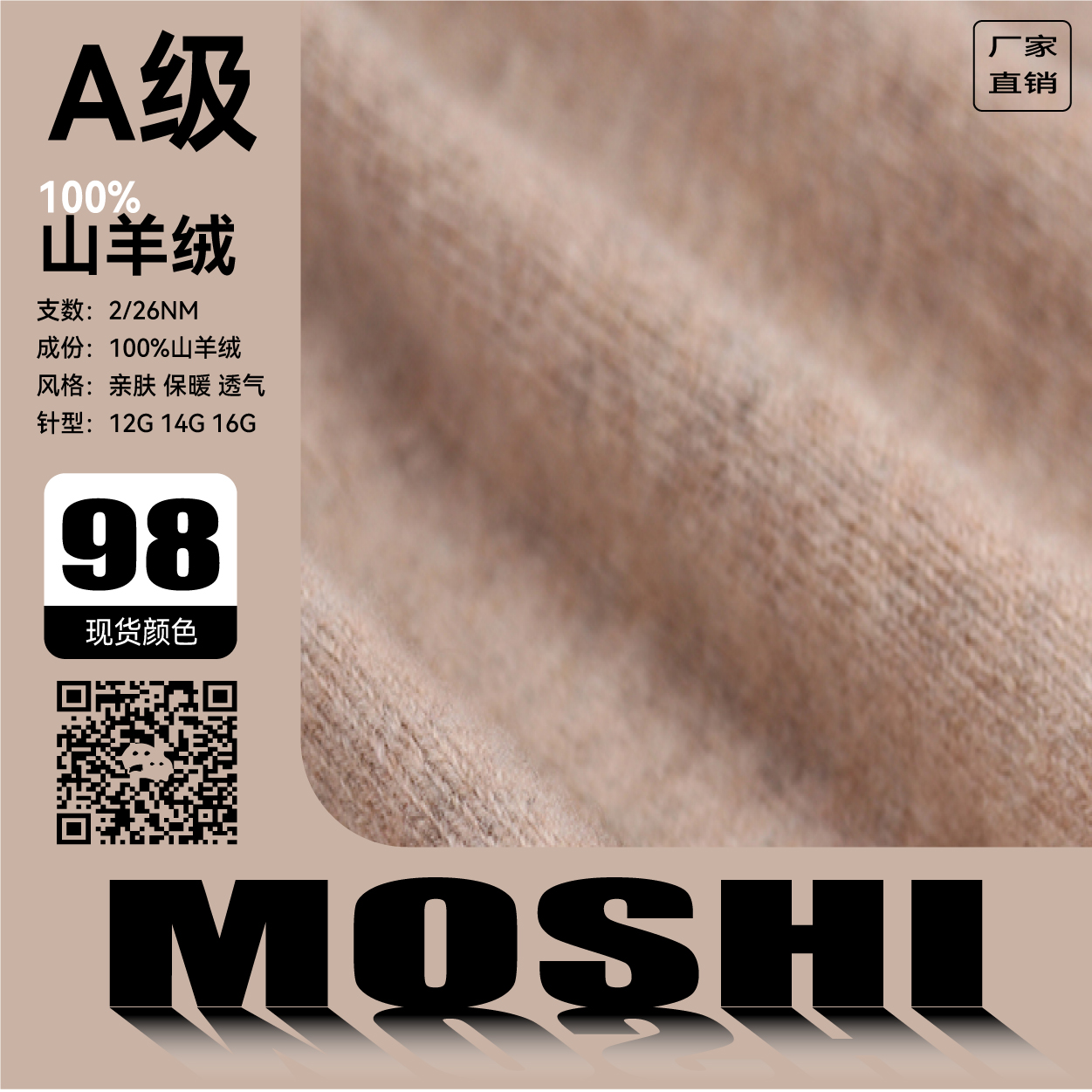 A級100%山羊絨