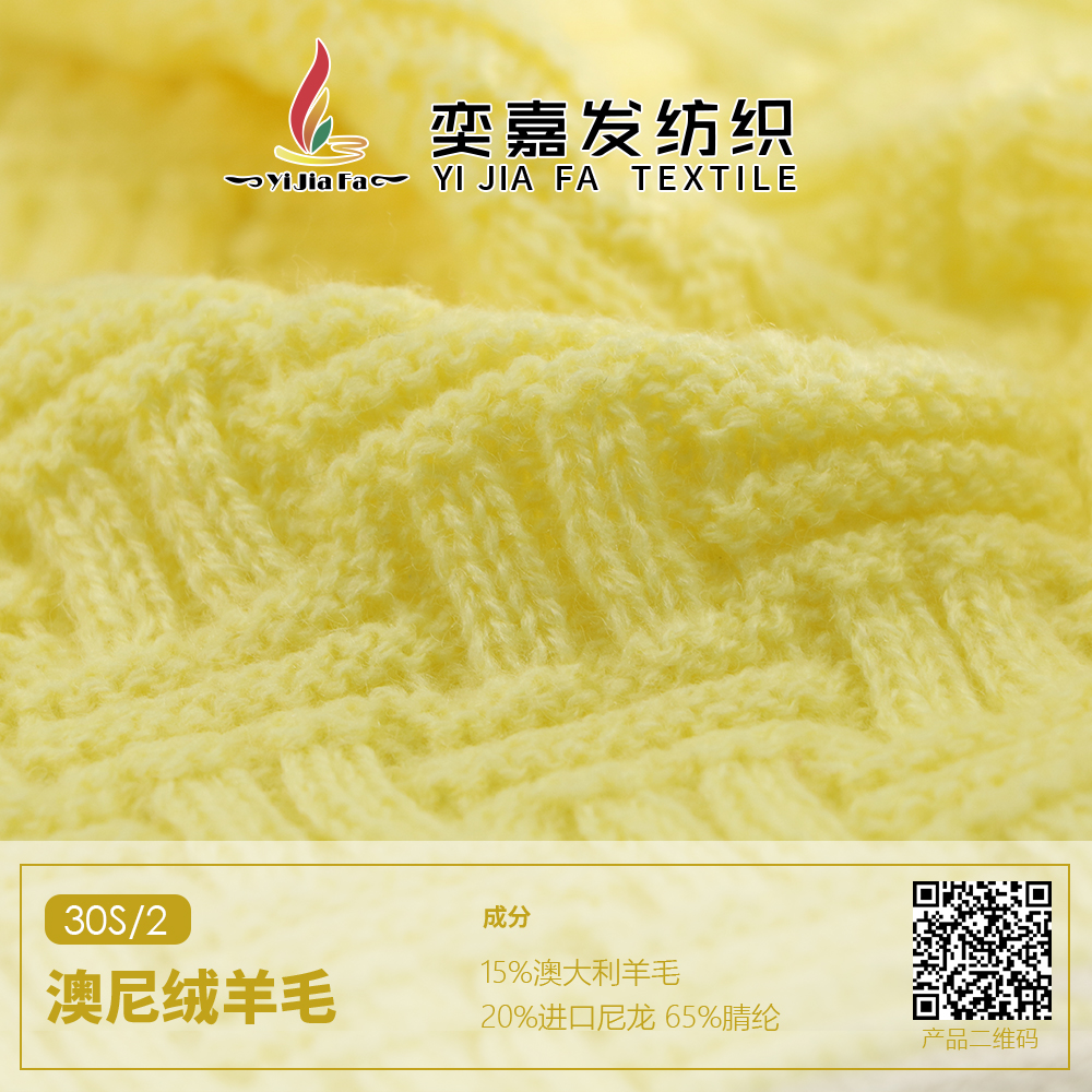 澳尼絨羊毛