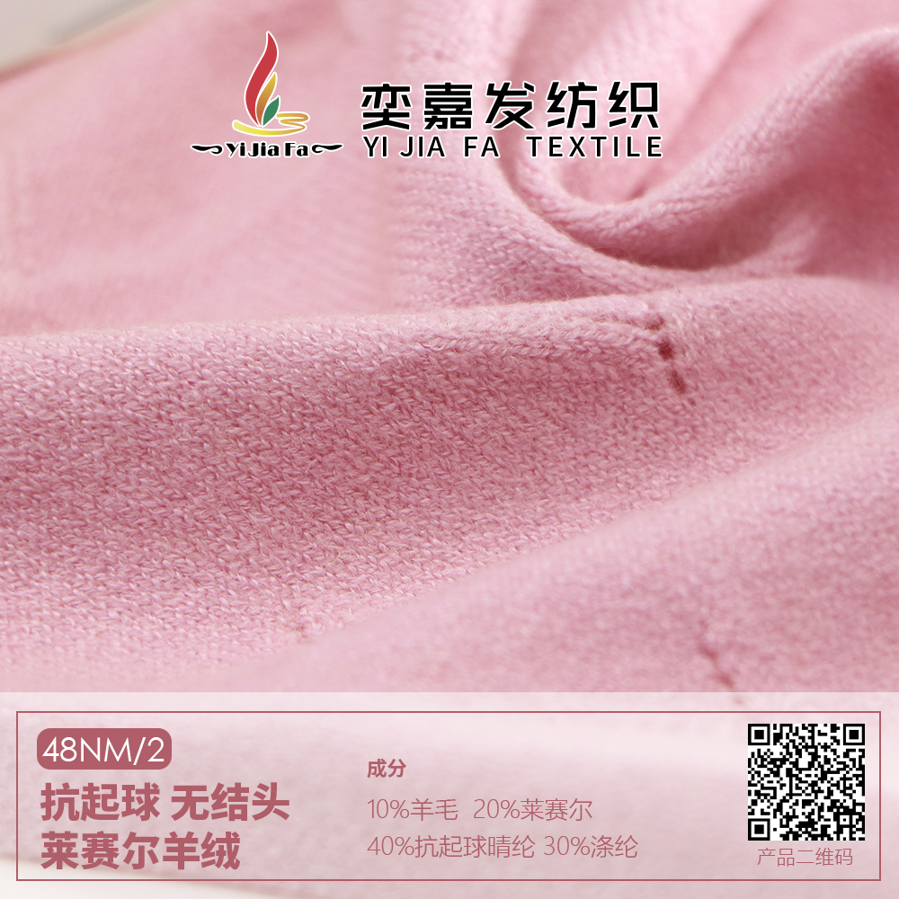 抗起球無結頭萊賽爾羊絨