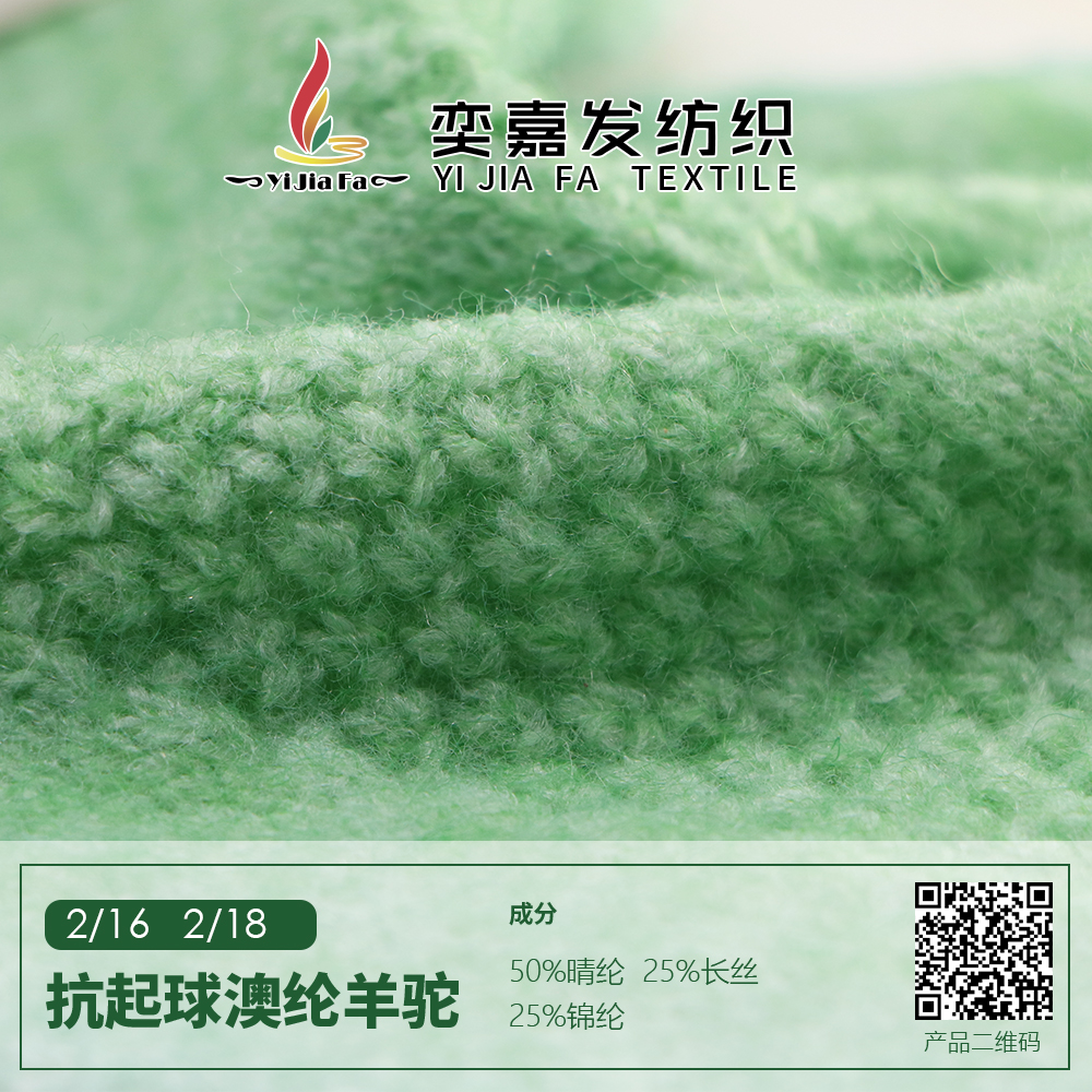 抗起球澳綸羊駝