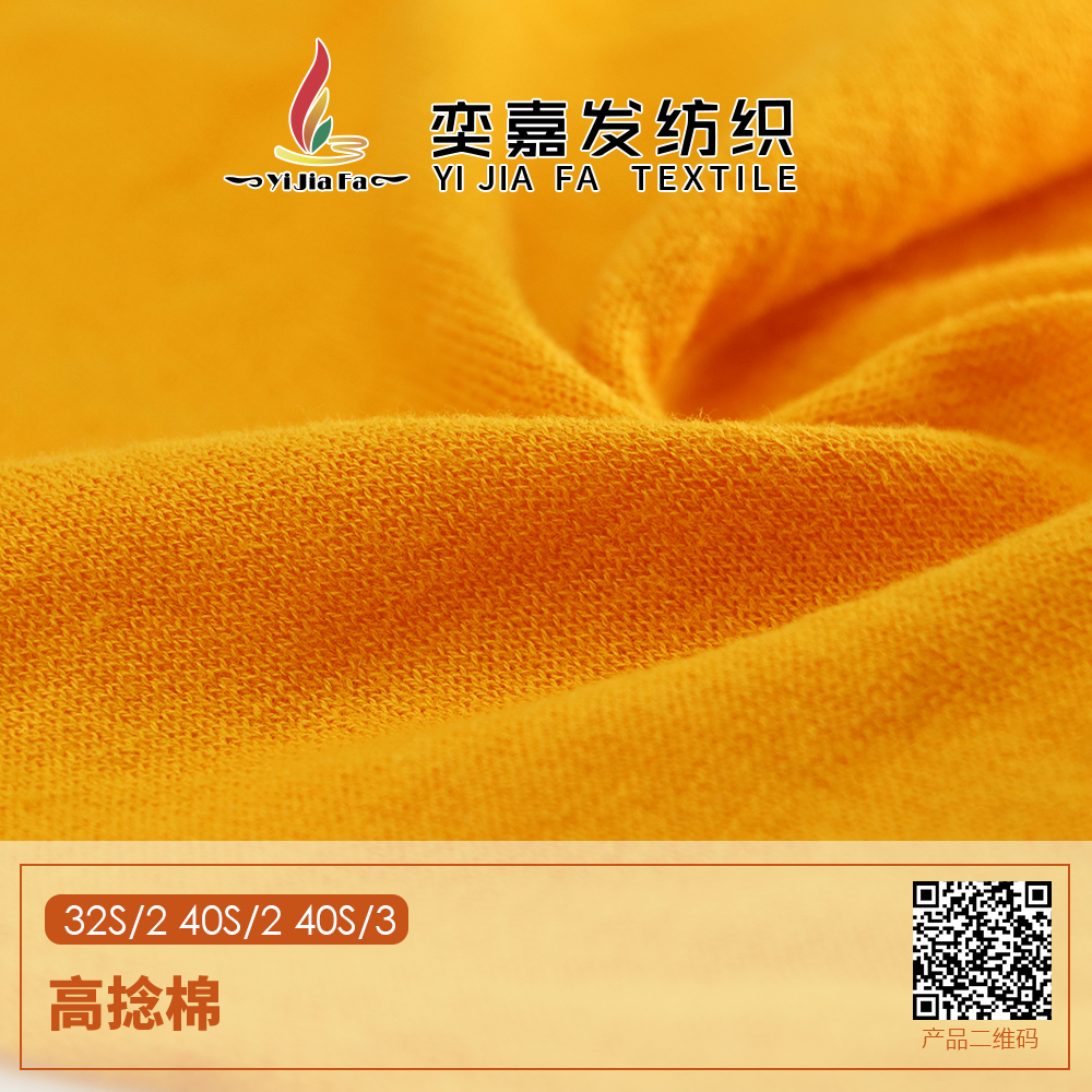 高捻棉