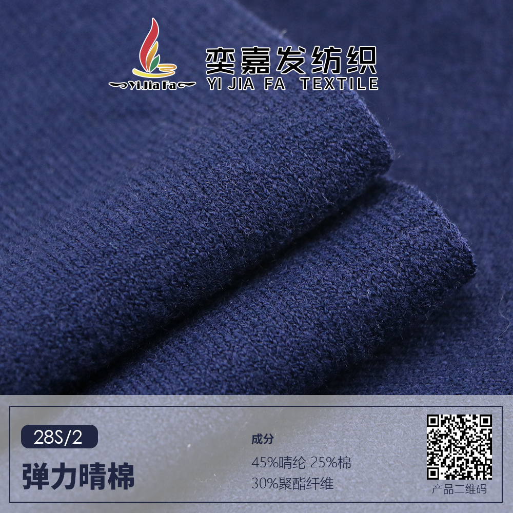 彈力晴棉