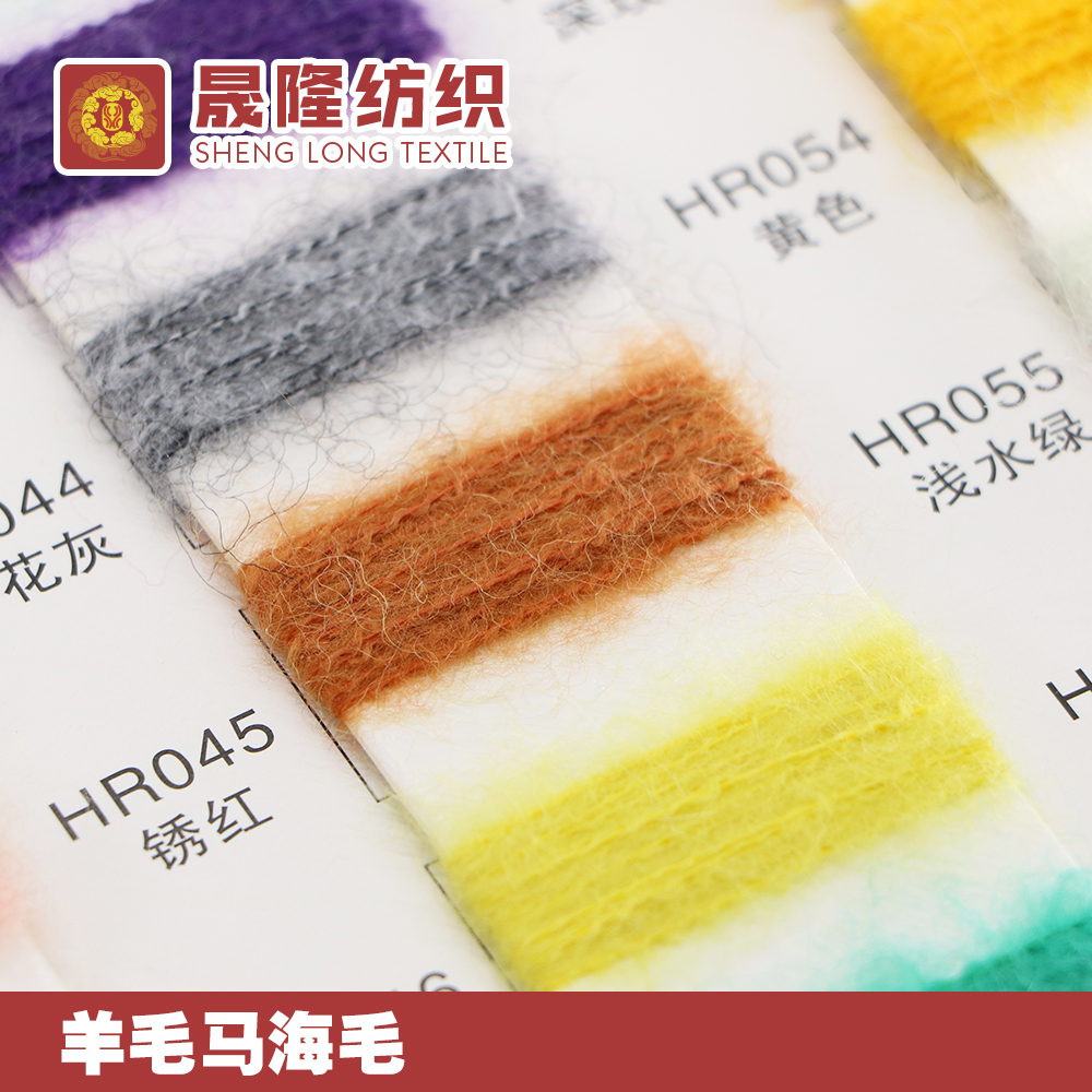 羊毛馬海毛
