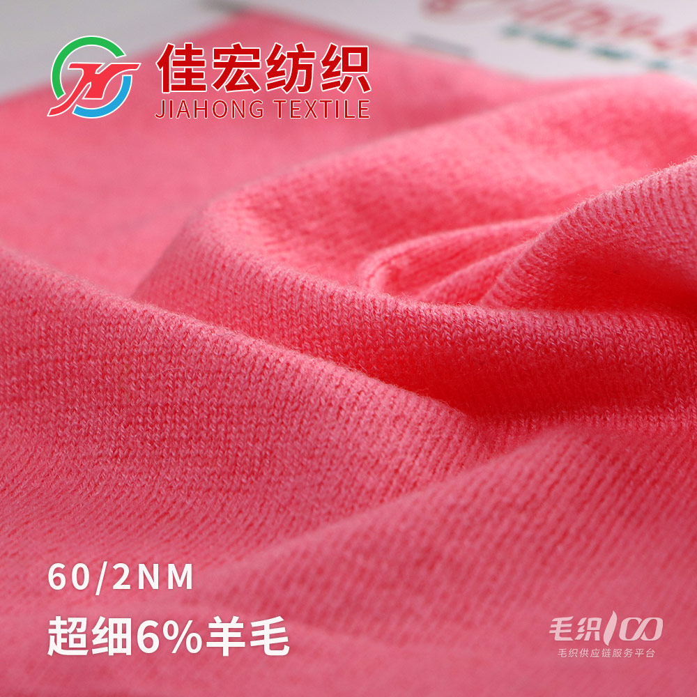 超細6%羊毛