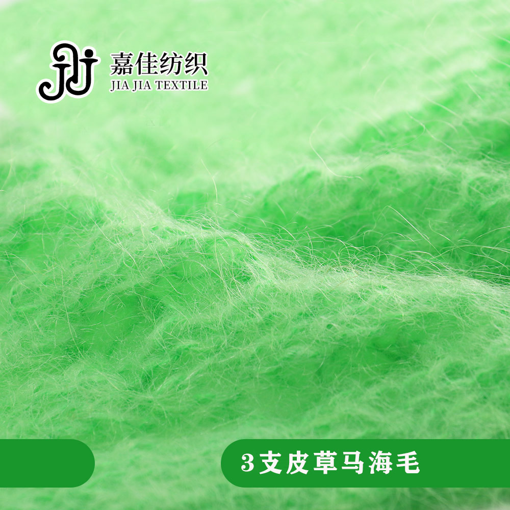 皮草馬海毛