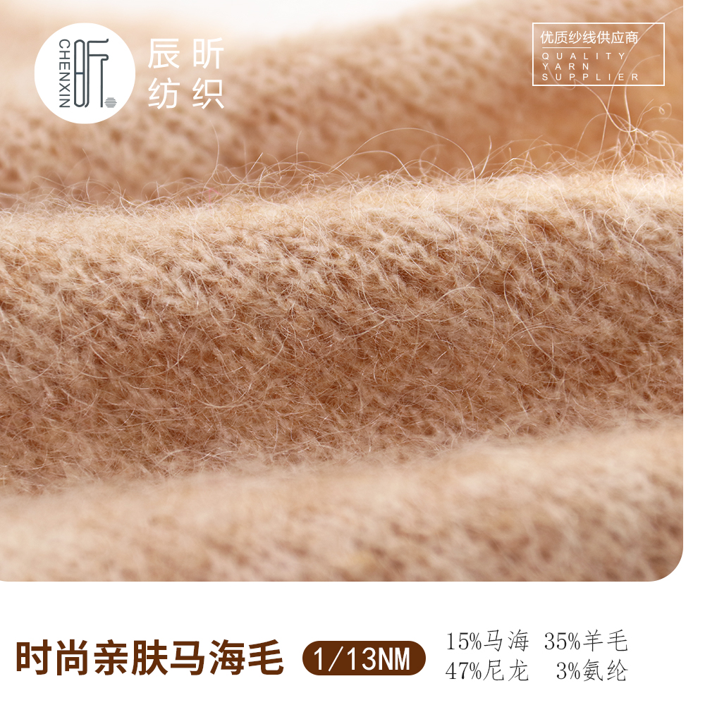 时尚亲肤马海毛