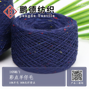 彩点羊仔毛