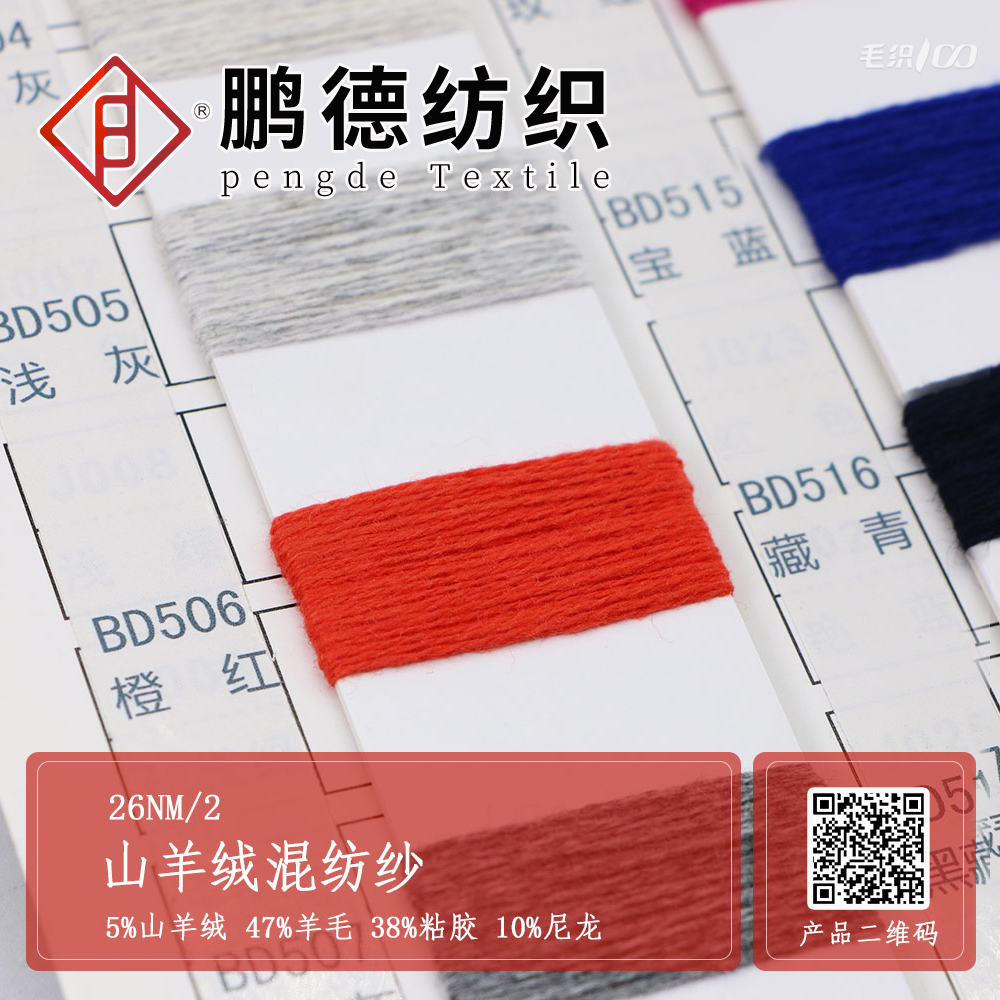 山羊絨混紡紗