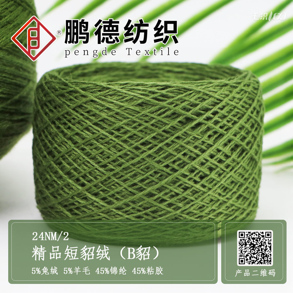精品短貂絨（B貂）