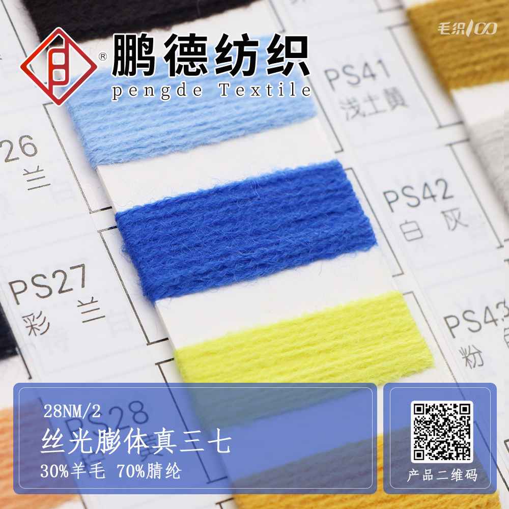 絲光膨體真三七