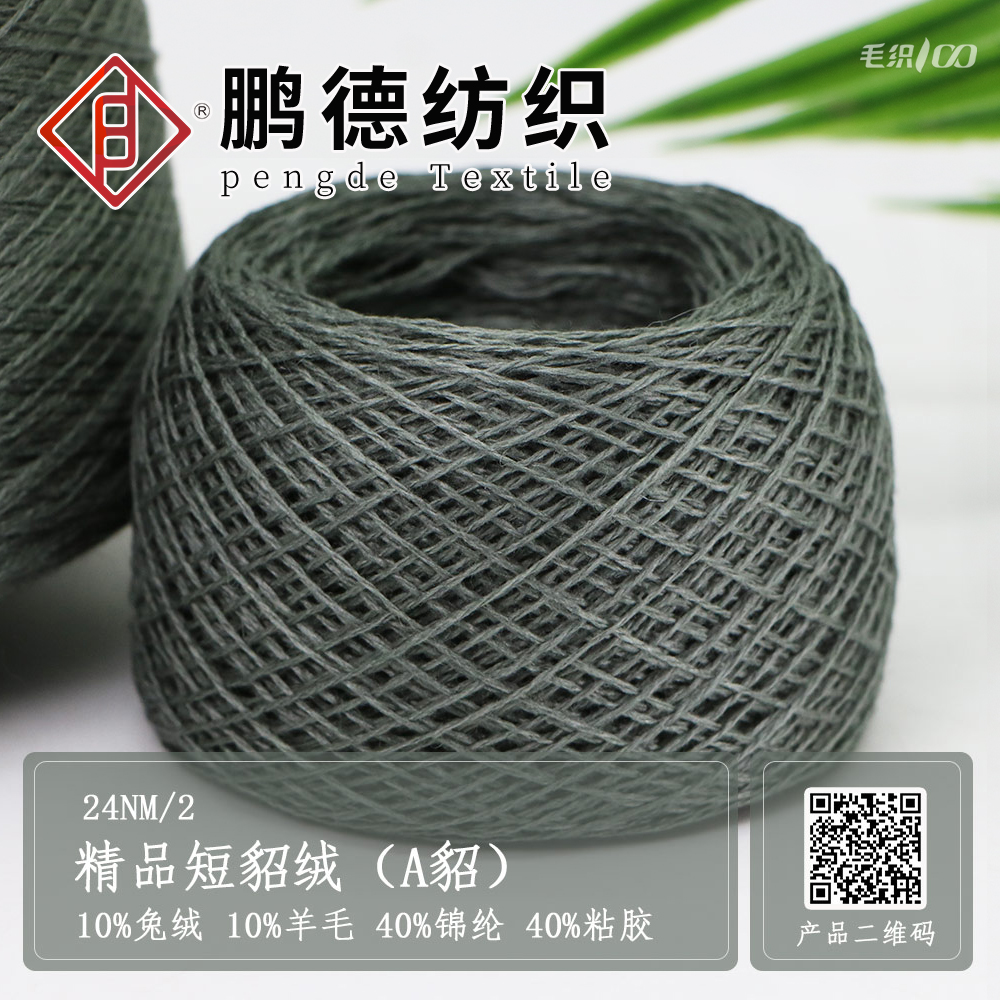 精品短貂絨（A貂）