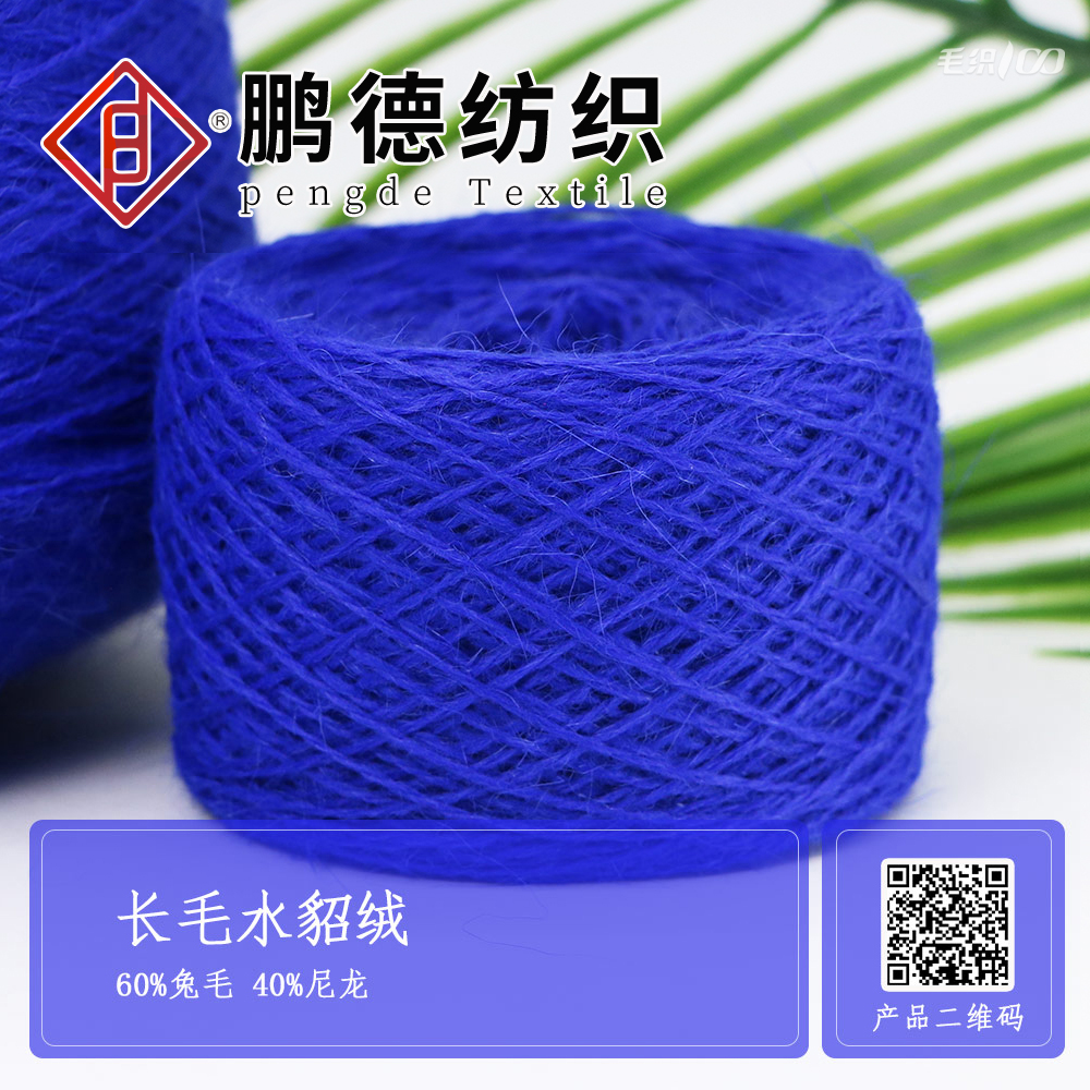 長毛水貂絨