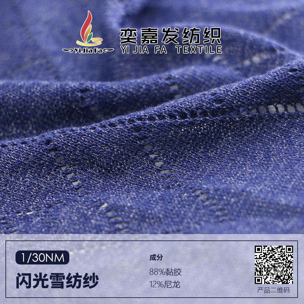 閃光雪紡紗