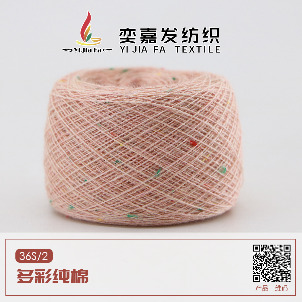 多彩純棉
