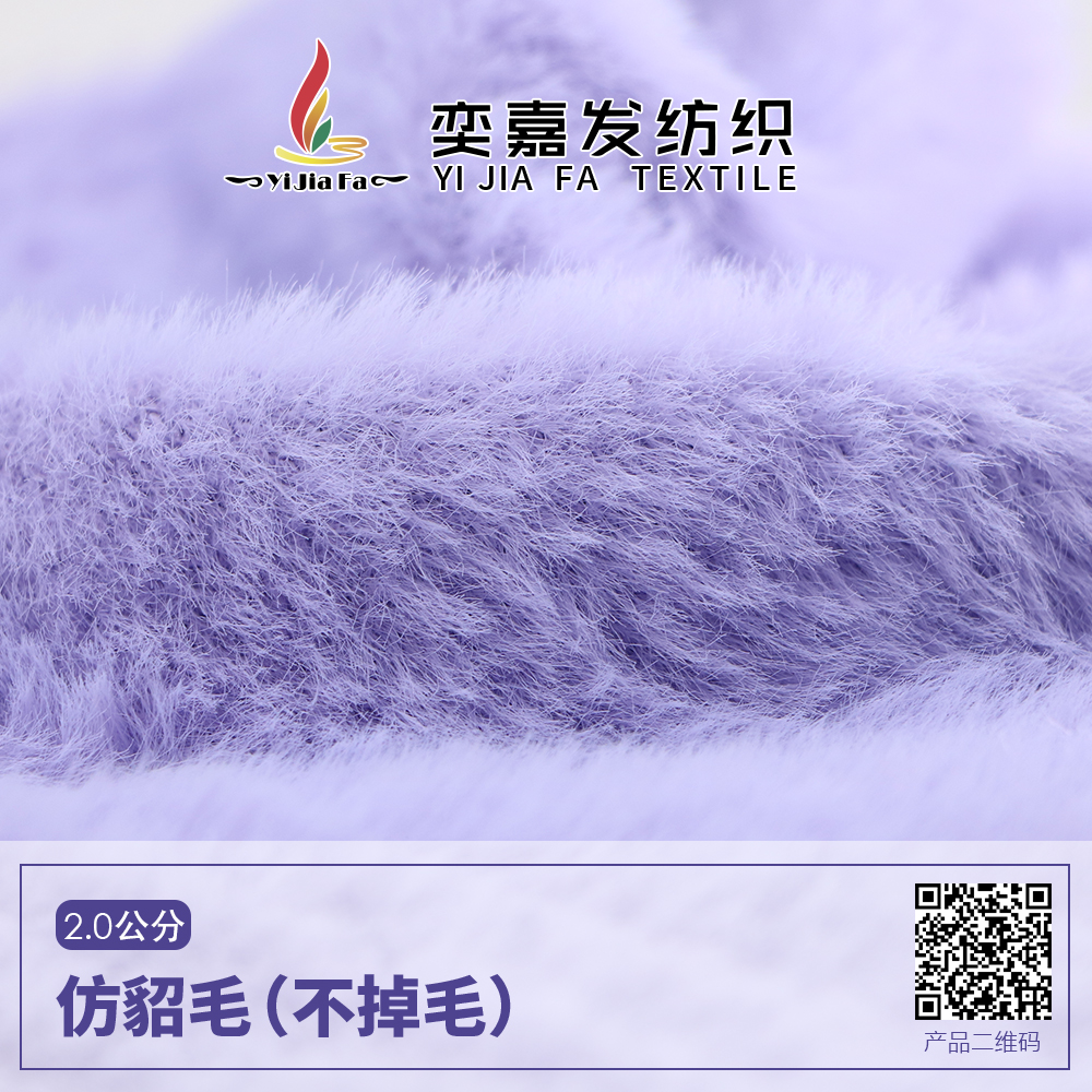 2.0公分仿貂毛（不掉毛）
