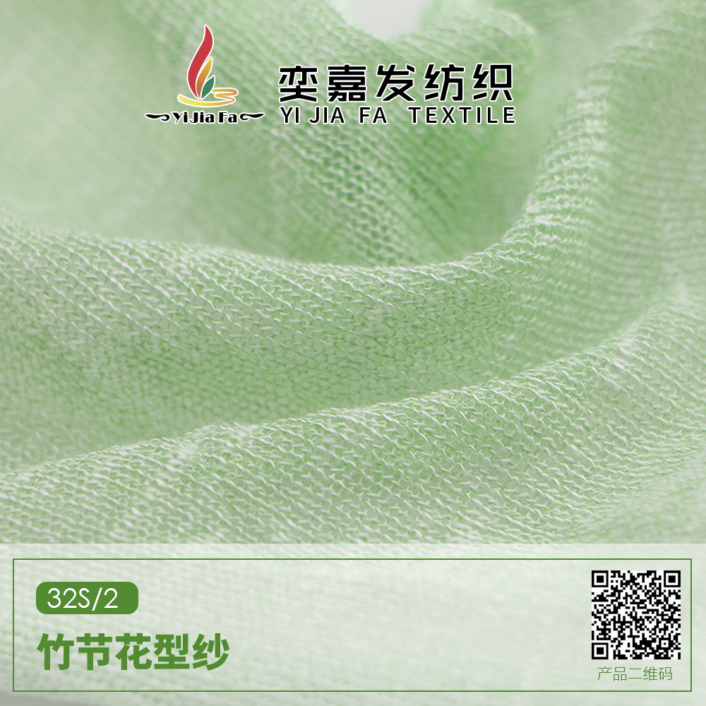 竹節花型紗