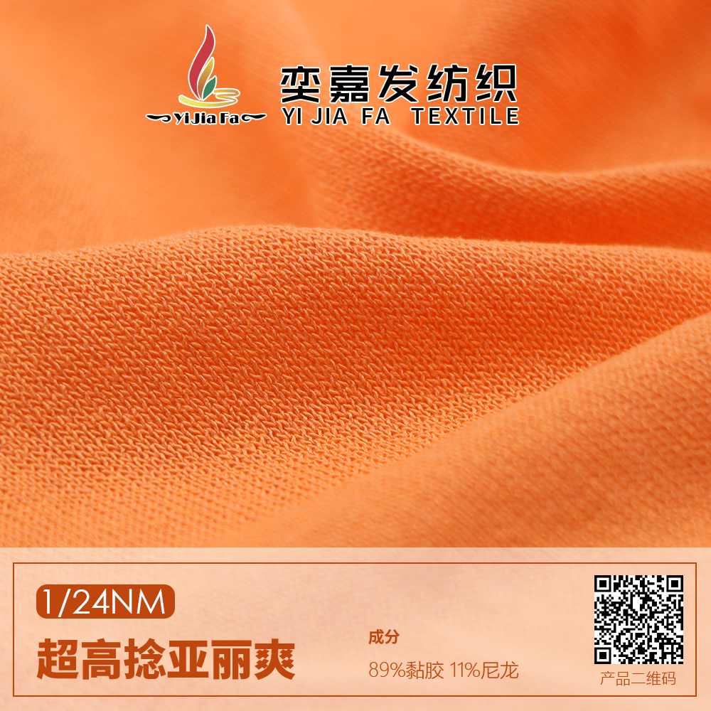 超高捻亞麗爽