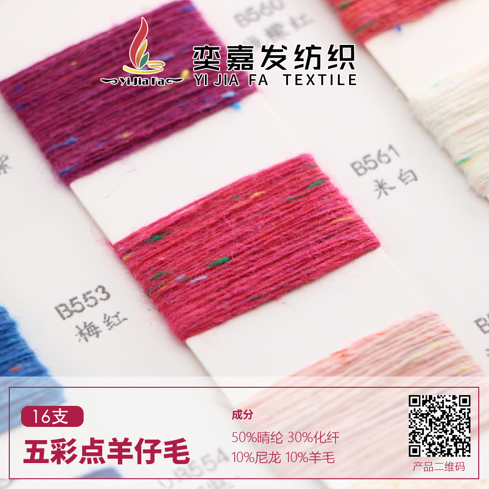 五彩點羊仔毛