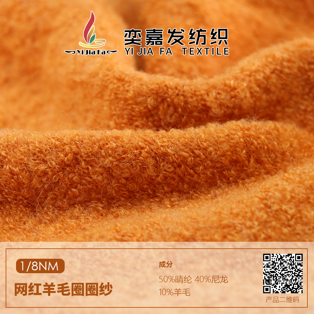 網紅羊毛圈圈紗