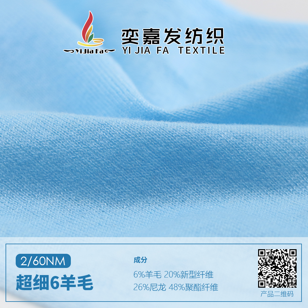 超細6羊毛