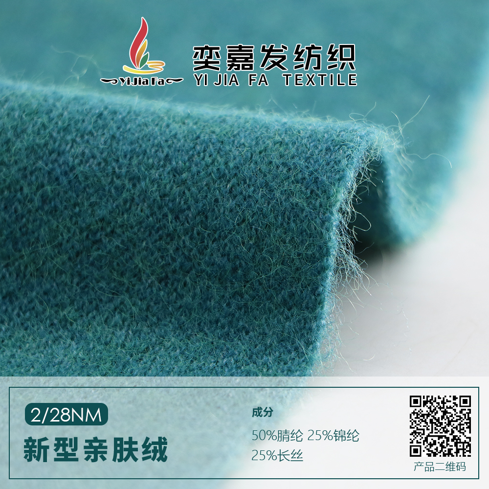 新型親膚絨