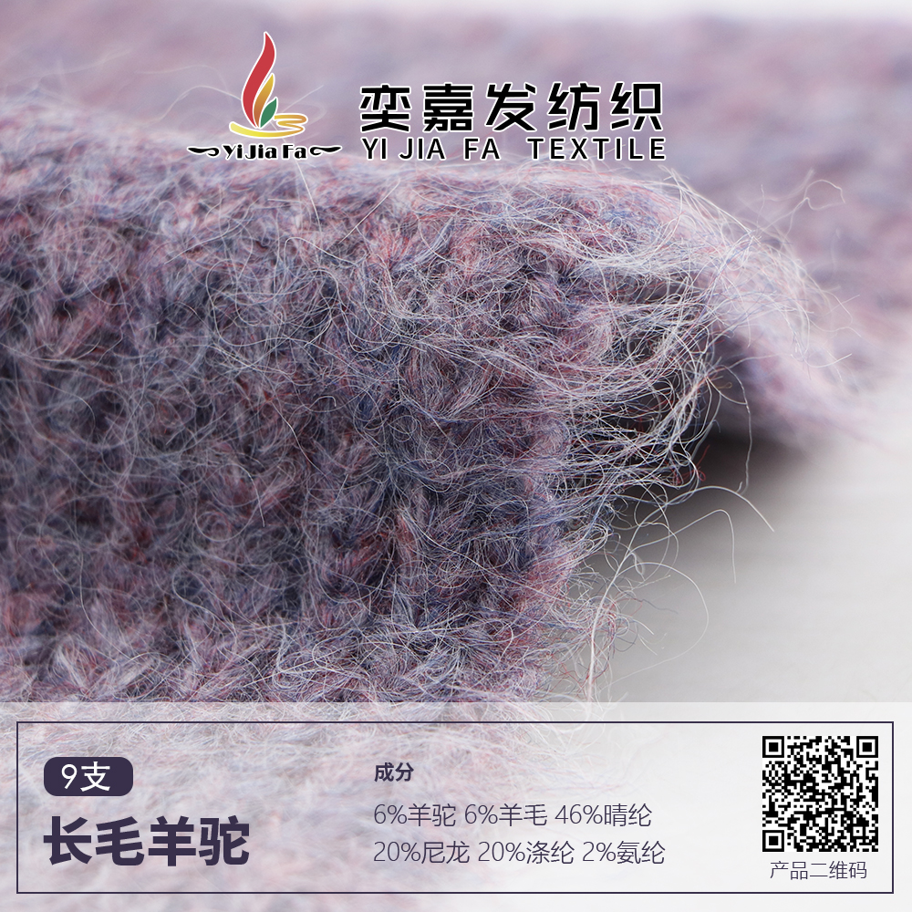 長毛羊駝