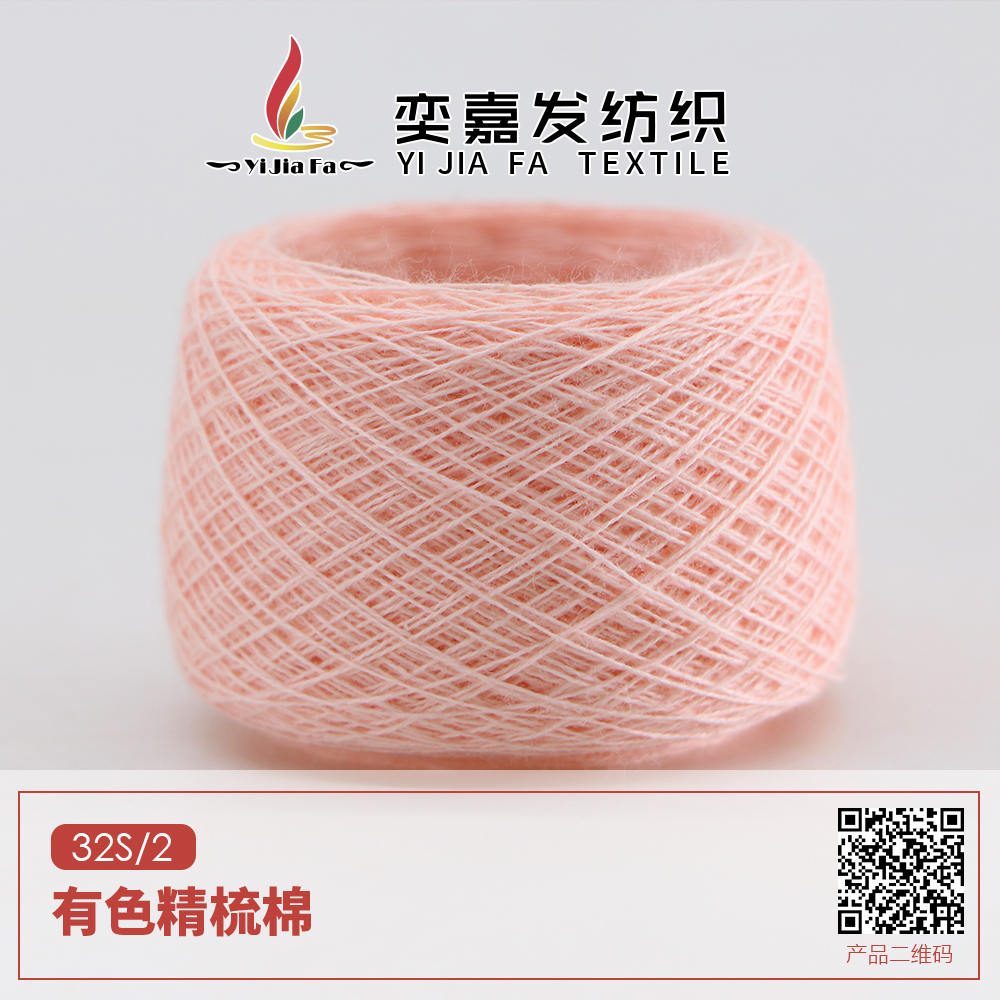 有色精梳棉