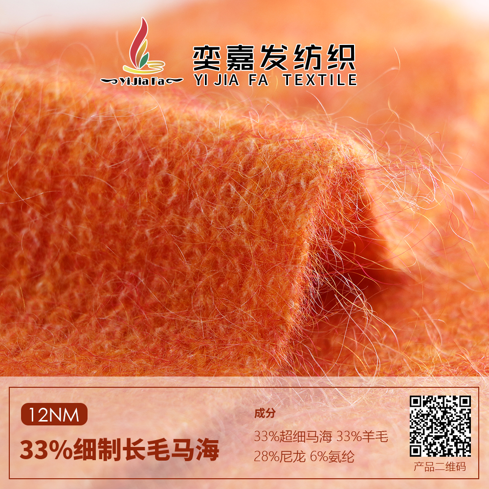 33%細制長毛馬海