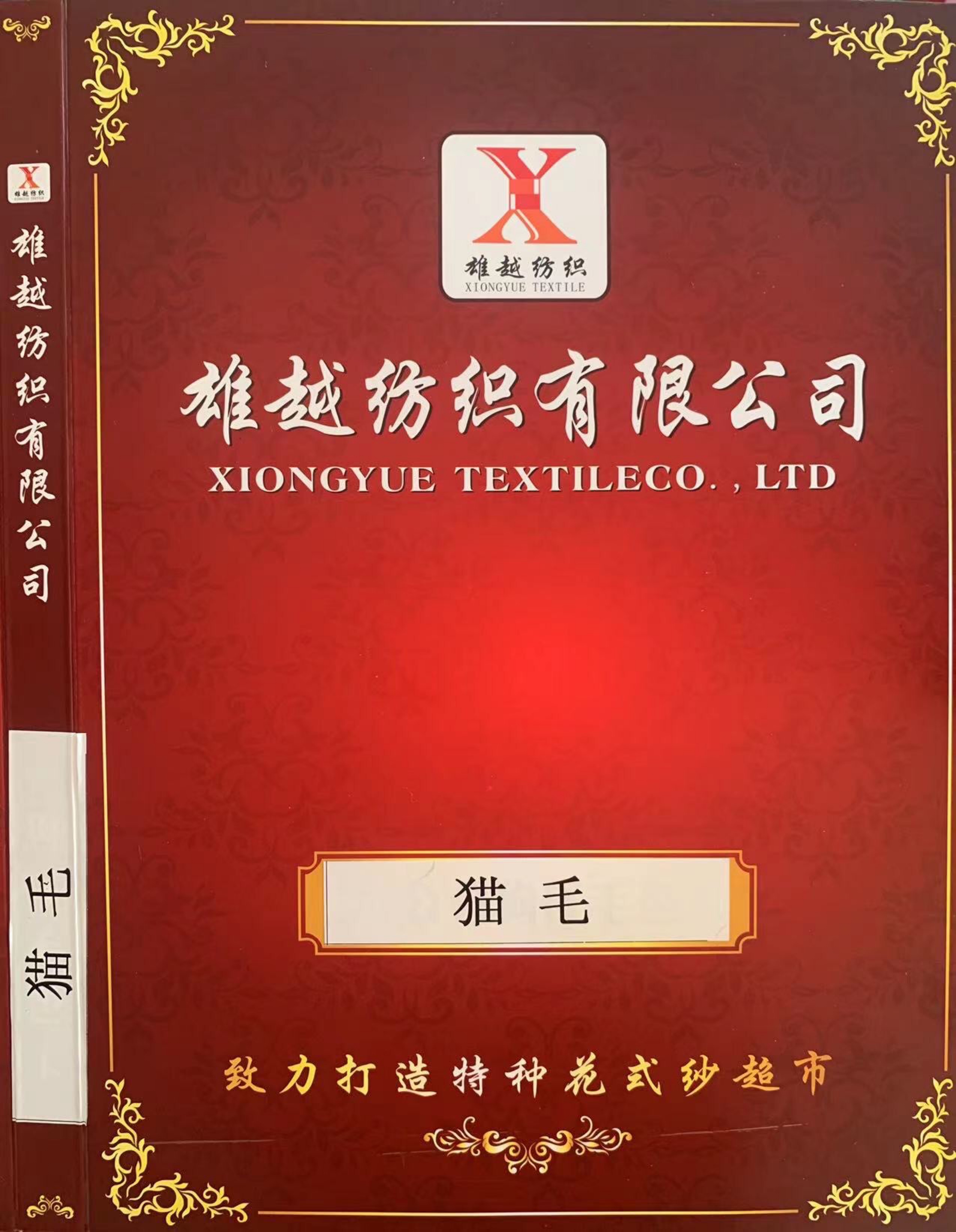 貓毛