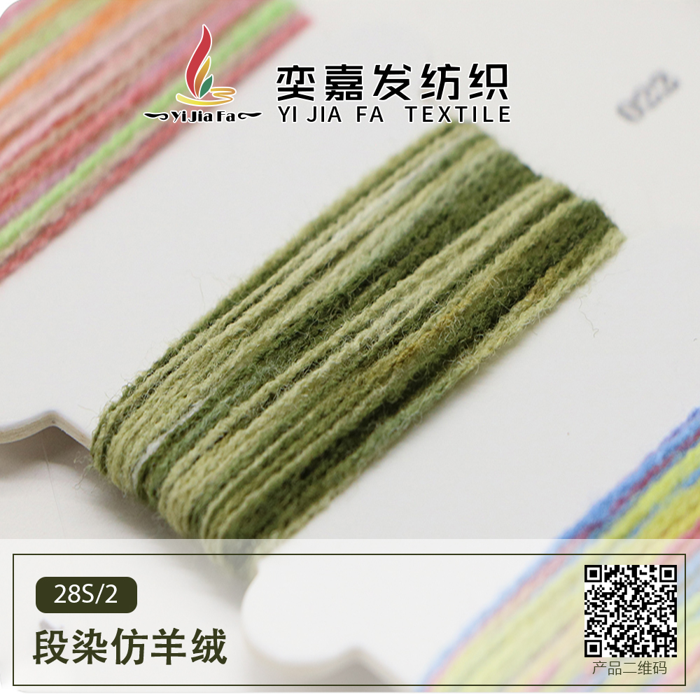 段染仿羊絨