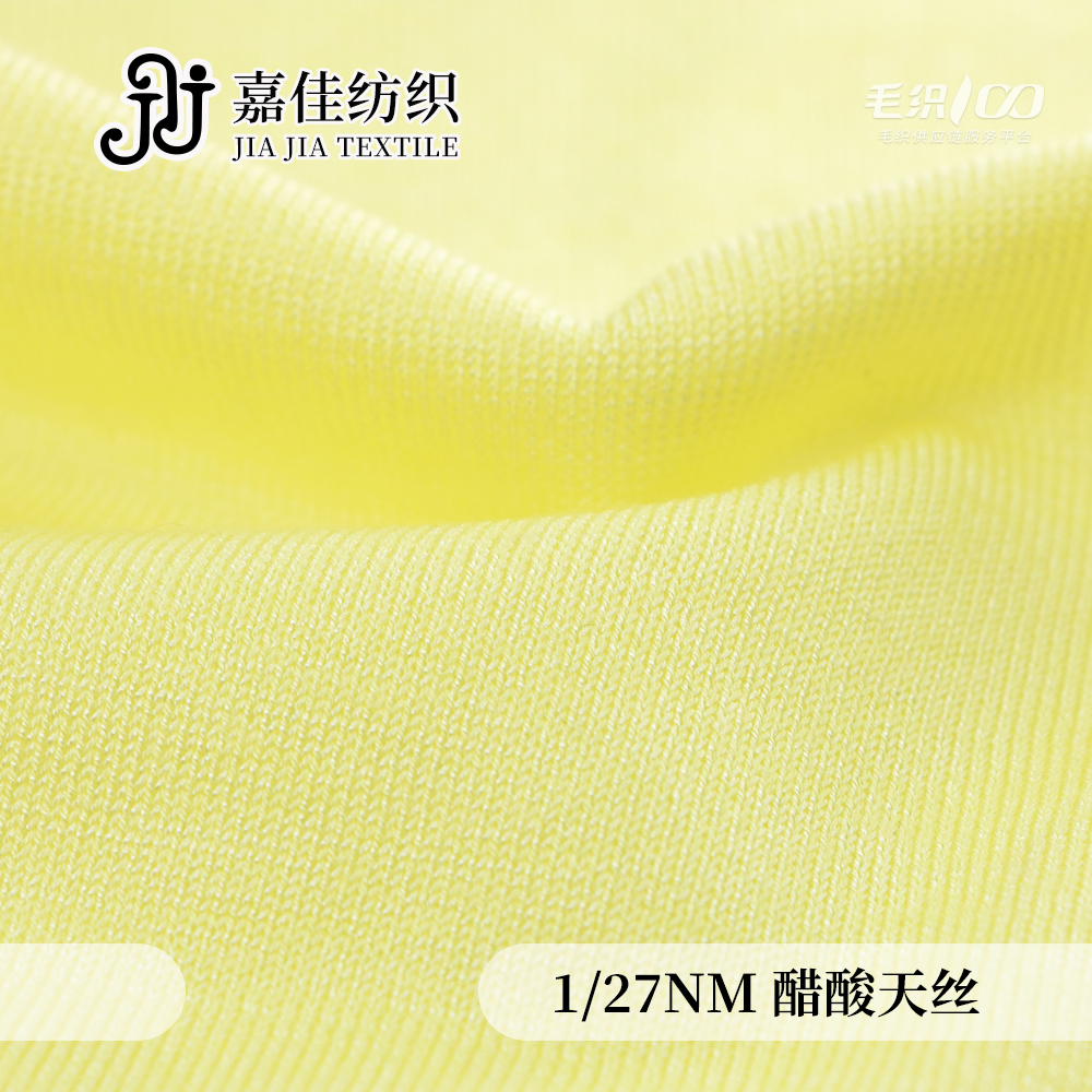 醋酸天絲