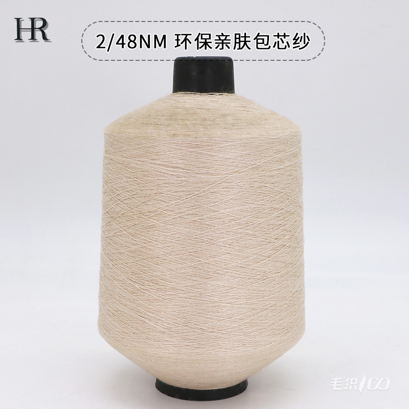 環保親膚包芯紗