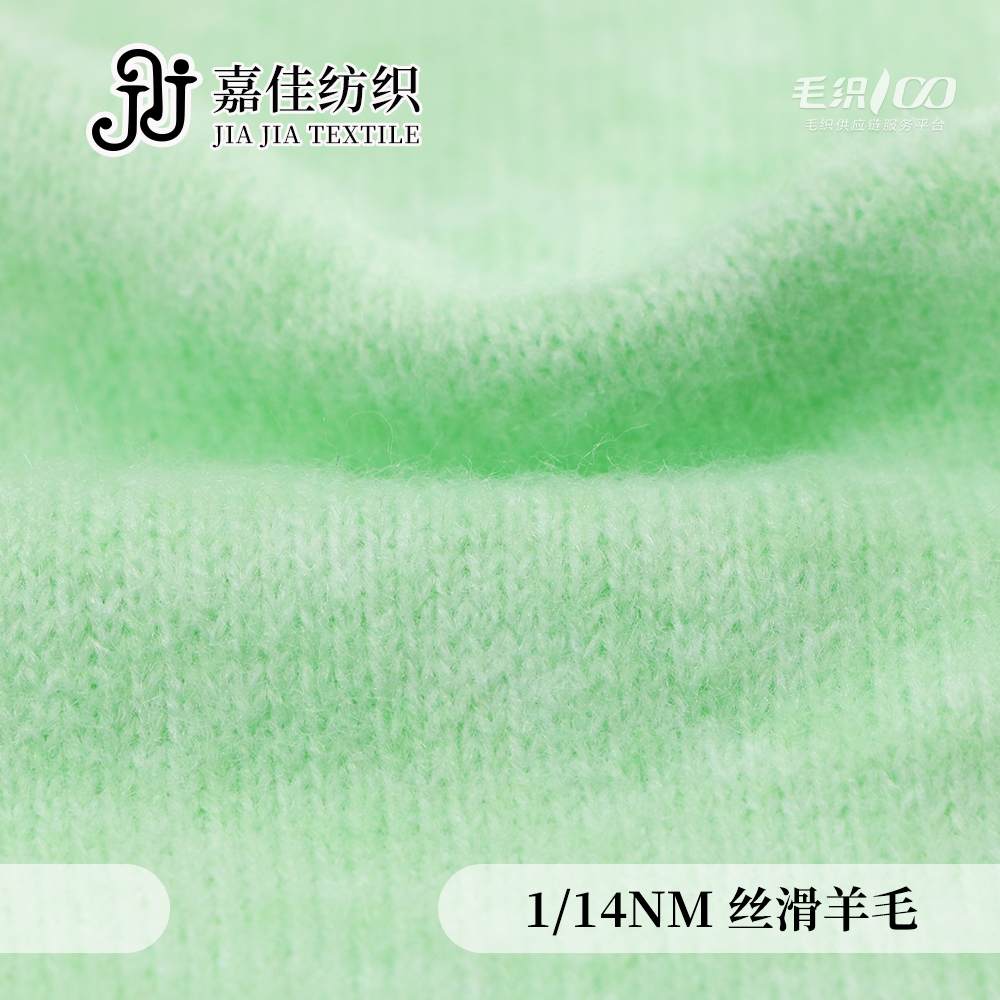 絲滑羊毛