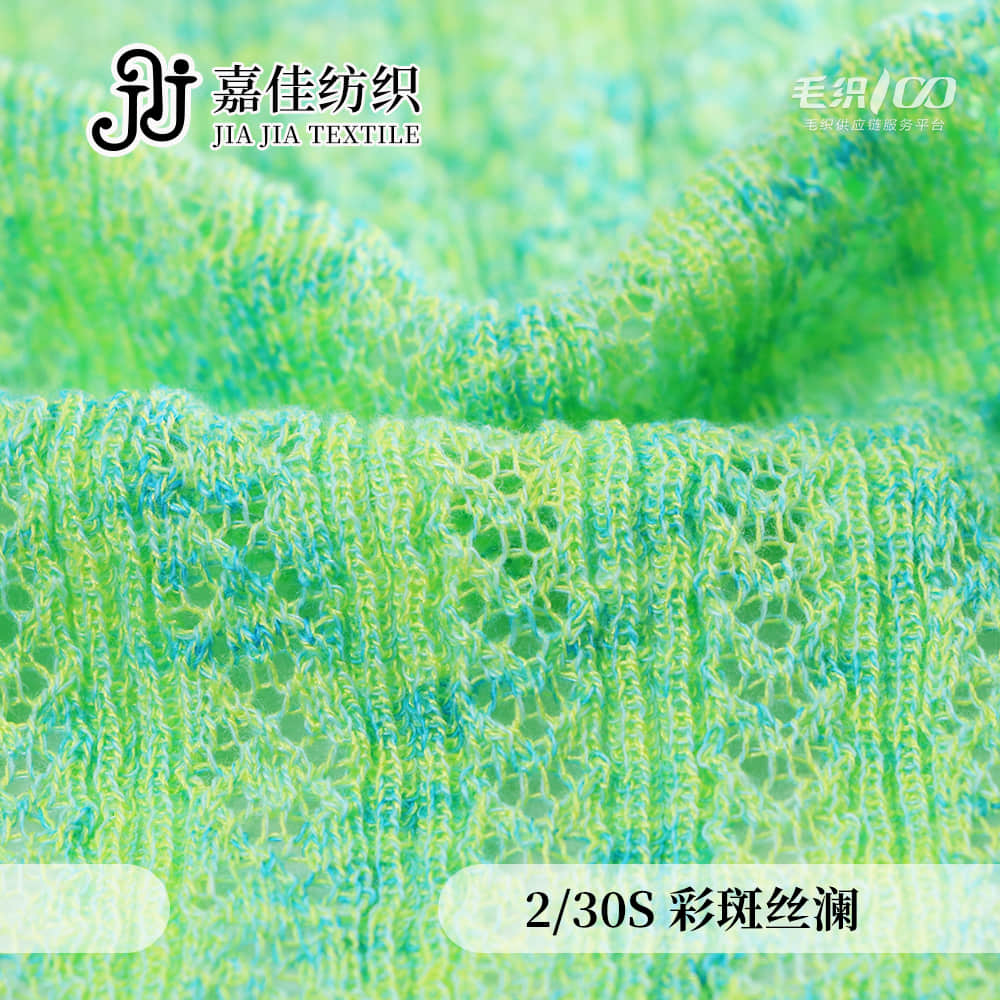 彩斑絲瀾