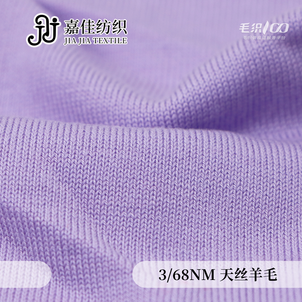天絲羊毛